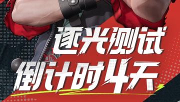 倒计时4天！限定壁纸「魁斗登场」免费领