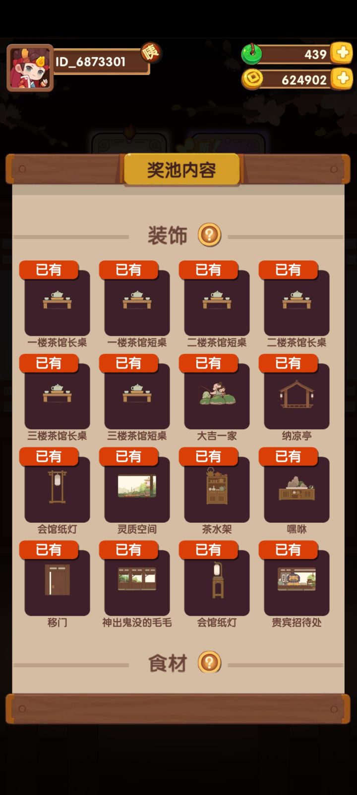 有生之年池子是有什么说法吗截图