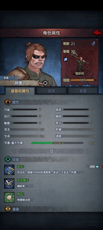 传记小说——重剑与坚盾II