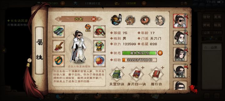 宝藏截图