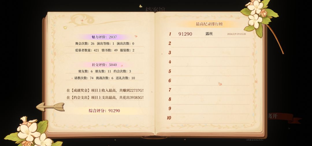 一周目通关火山女神(三维190,四维4000+) 3