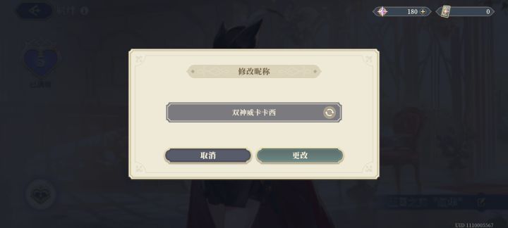 今天发现,人物放在家园里,能提升羁绊能改名。截图