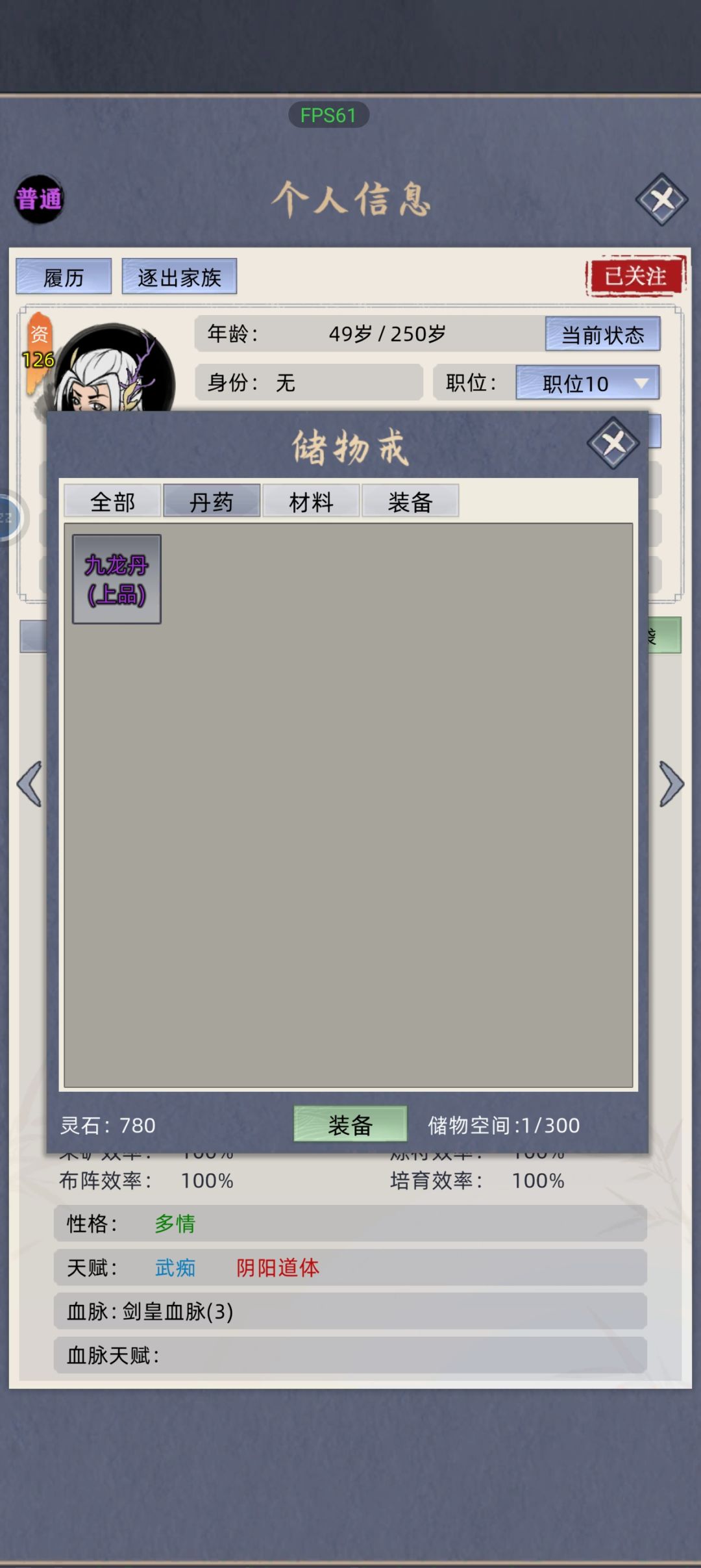 九龙丹现在给男修了吗 2