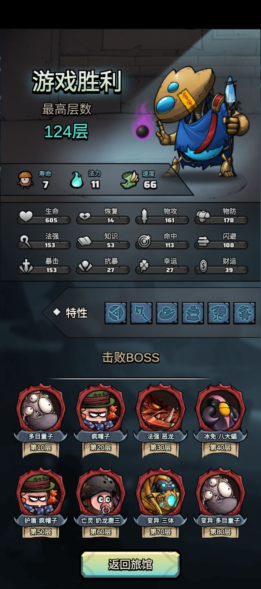 今日爬塔攻略
职业：法师
天赋；火纹（建议）骑士之力（建议）隐身（必备），镜像（看个人），知识20（看个人），谢幕（boss奖励双倍看个人）
卡牌：快速思考x2，电虫x2，寒流x2，献祭，宝石手套，火石，冰石，知识石，寒冰箭（122层boss配合药水秒杀）
宝物：开局刷火草莓或者技能复制蛋，各种加血上线，加蓝上限，加速度，加知识，魔法盒，道具蛋（看个人），冰萝卜，火萝卜，蛇眼匕首，冰心，保命鸟
1截图
