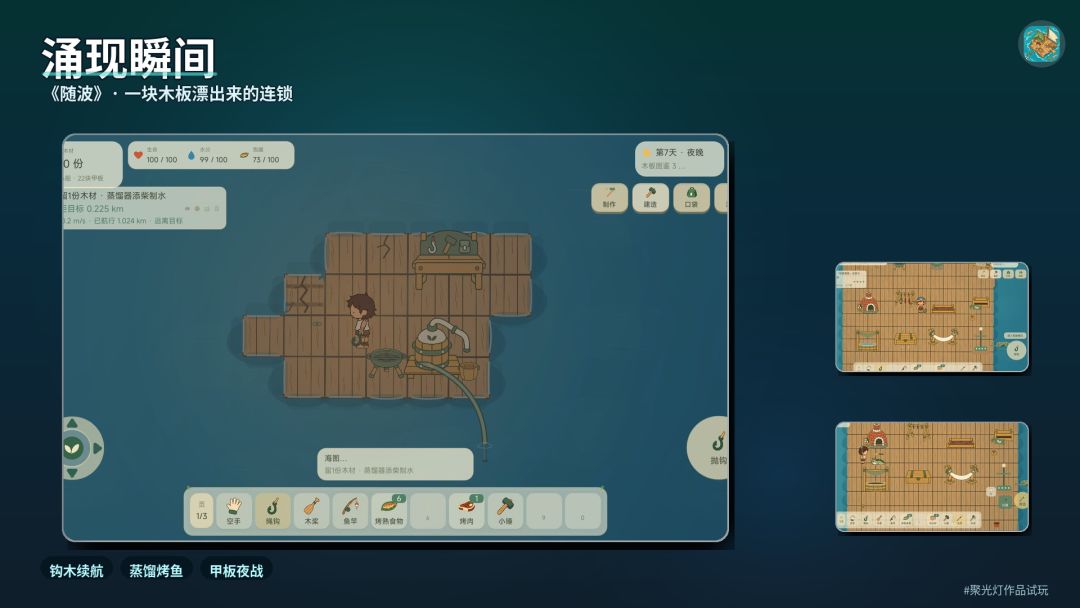 第7天夜甲板裂了:这才是《随波》涌现瞬间 1