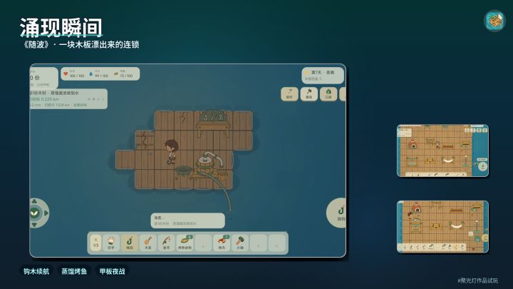 第7天夜甲板裂了:这才是《随波》涌现瞬间截图