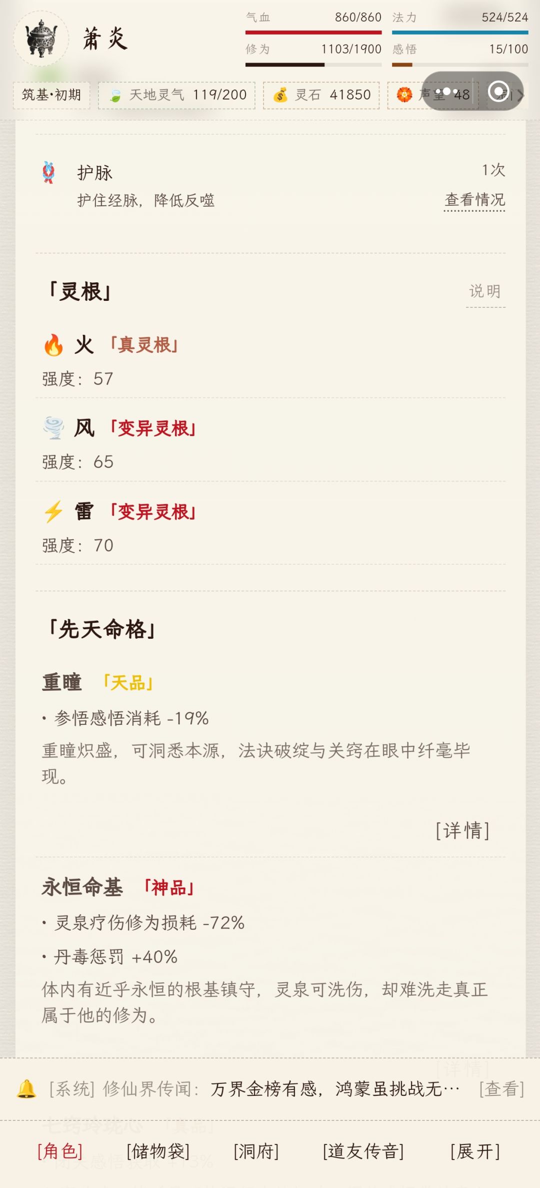 新游戏万界道友 1
