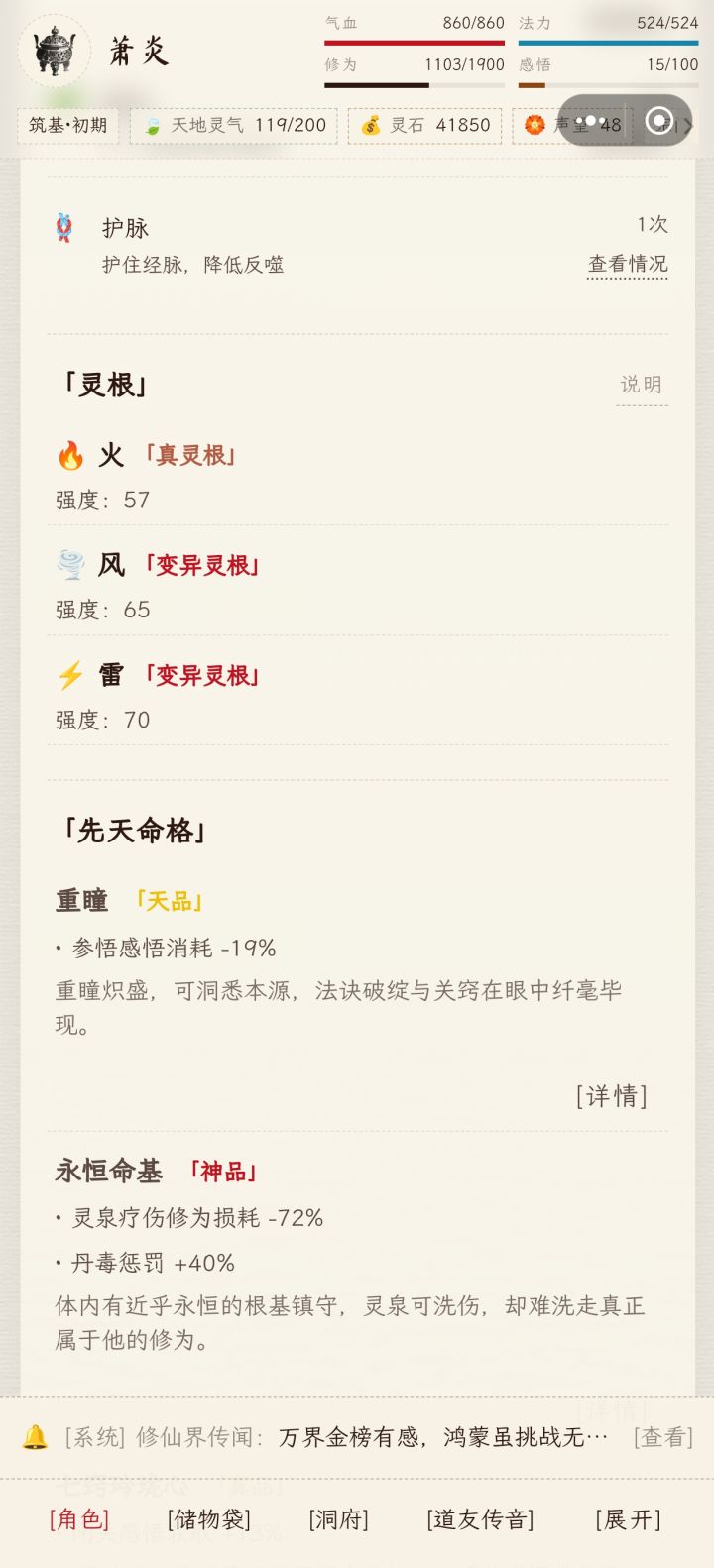 新游戏万界道友截图