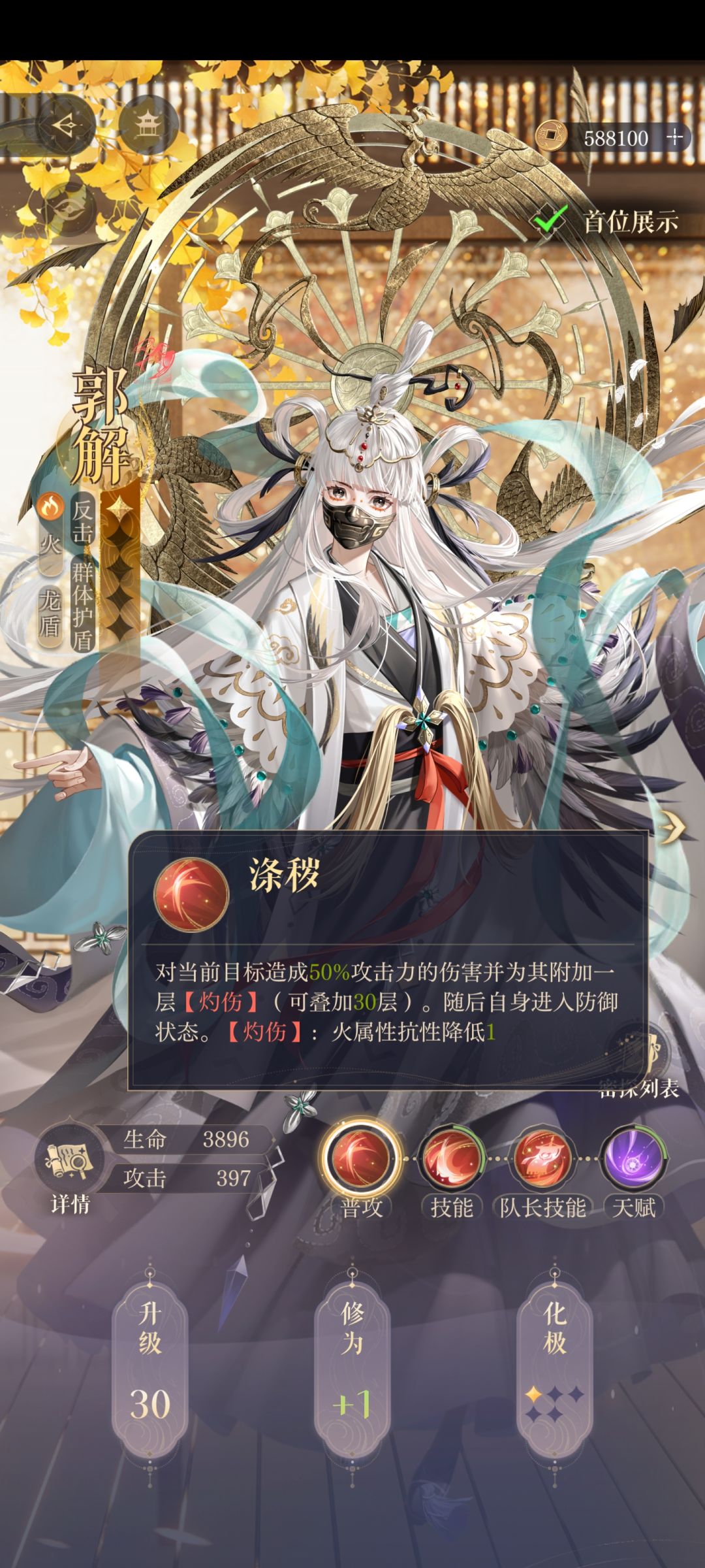 为什么都说郭解会逃跑啊 1