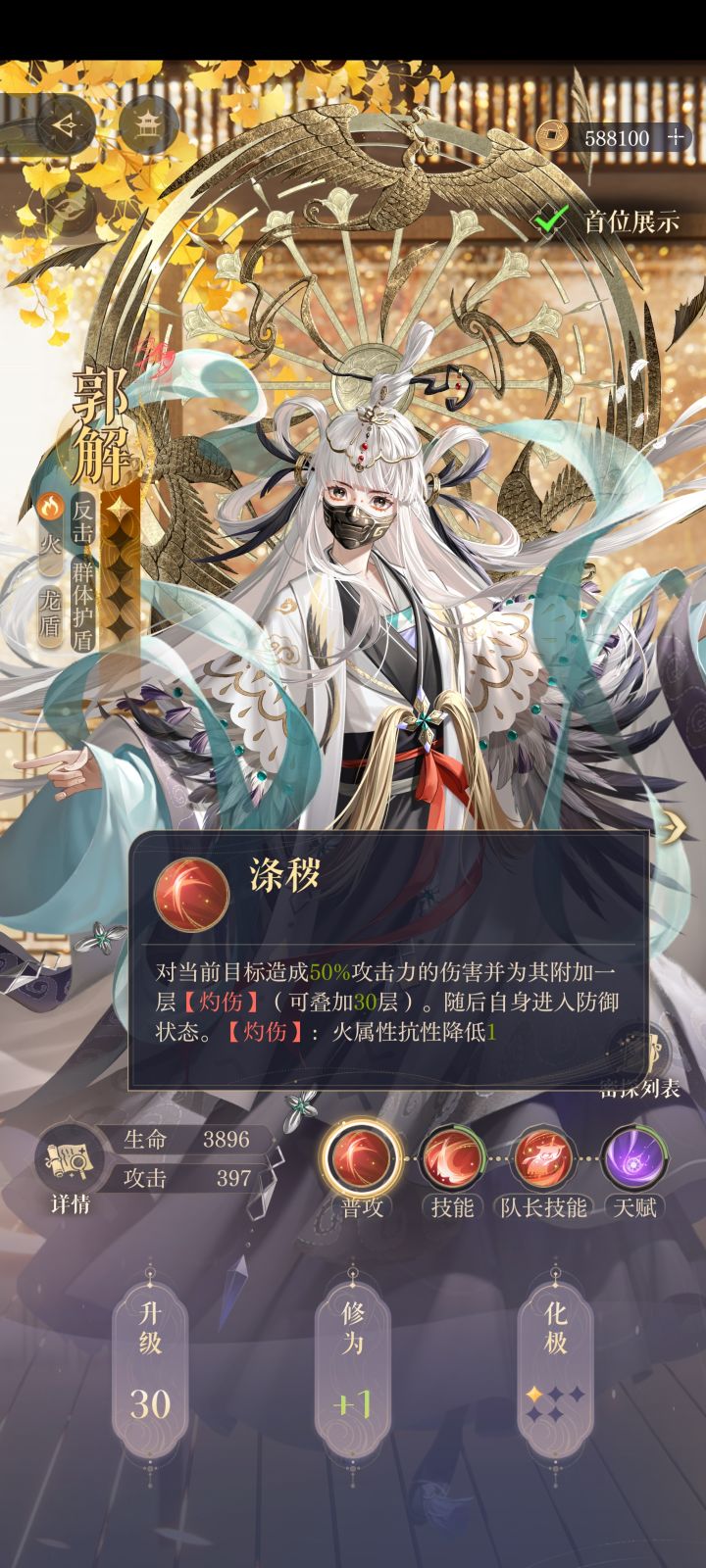 为什么都说郭解会逃跑啊截图