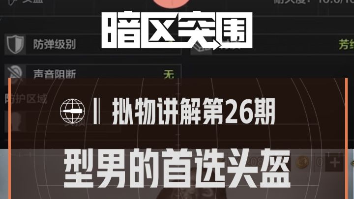 【拟物讲解】型男的首选头盔截图