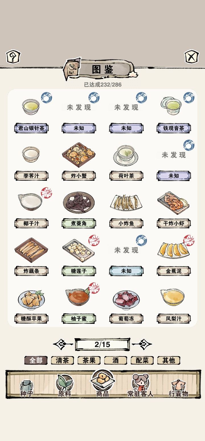 食方图鉴(上) 2