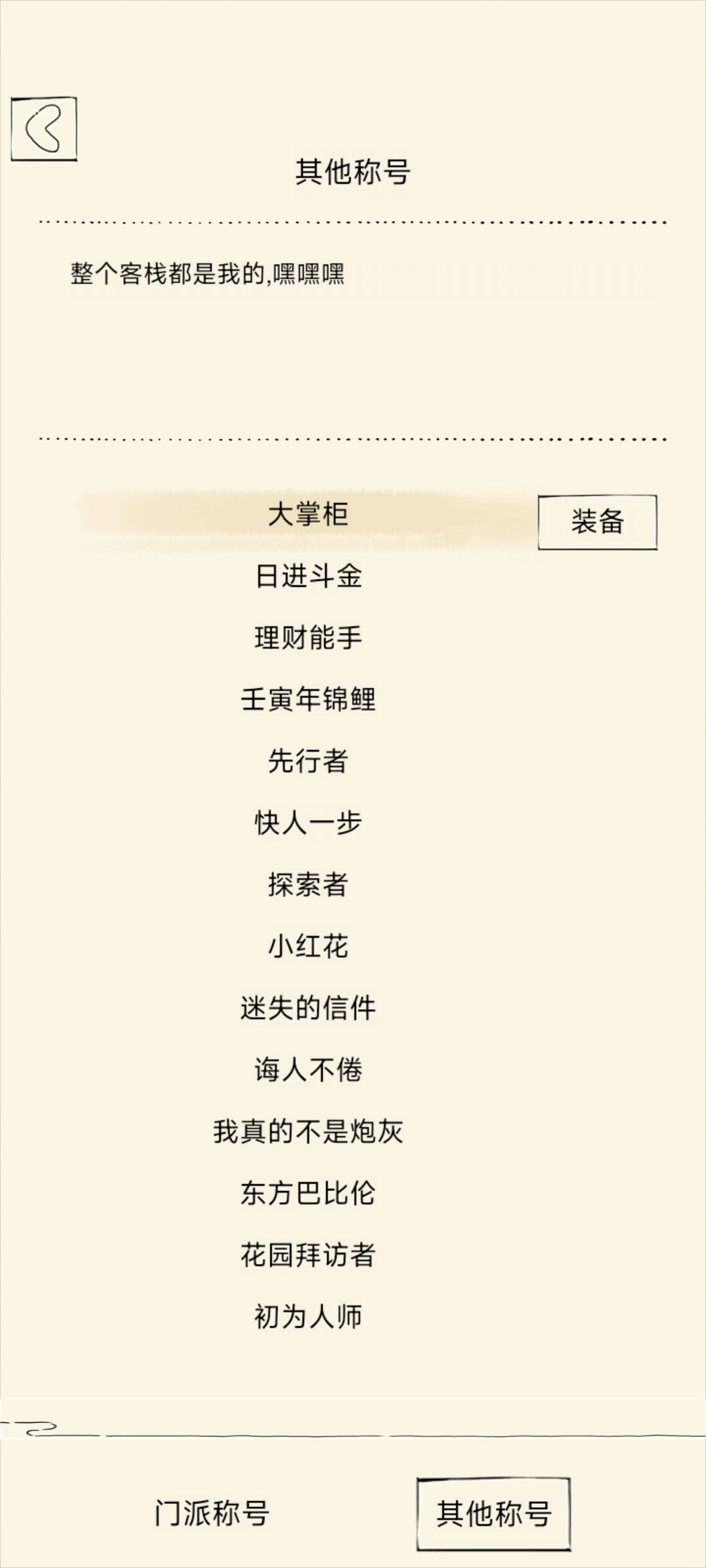 所有称号一览 11