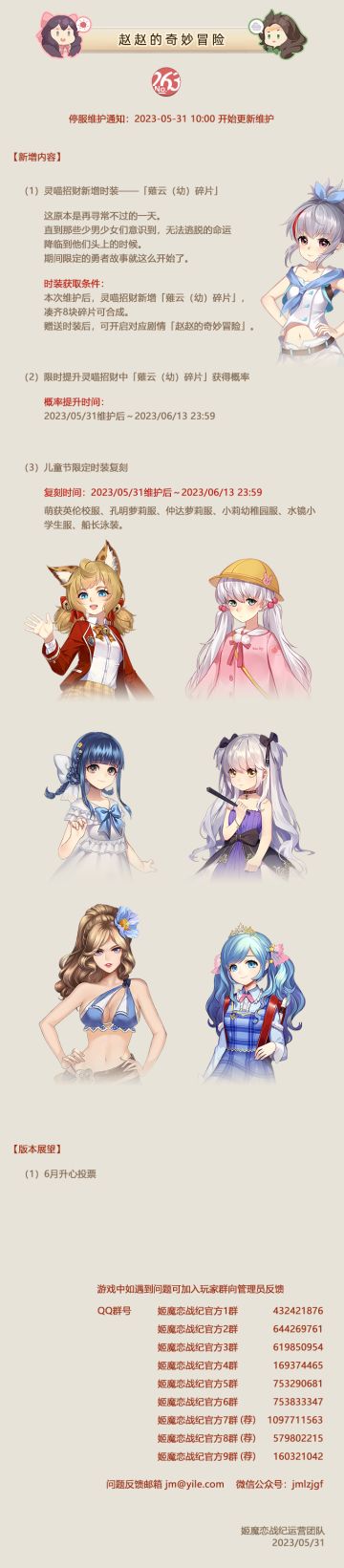 No.263 赵赵的奇妙冒险《姬魔恋战纪》5月31日更新公告