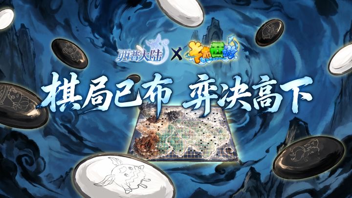 西普×卡布联动精灵PV:天地一局,妖怪入世!截图