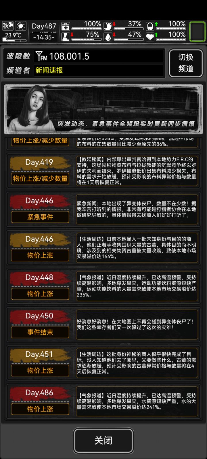 这事件离谱截图