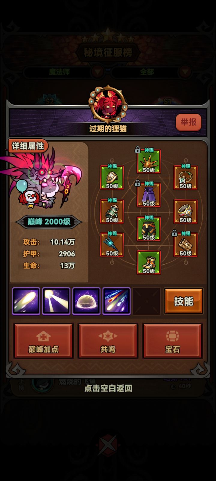 这个怎么凑到38冷却的,只有衣服上有冷却啊截图