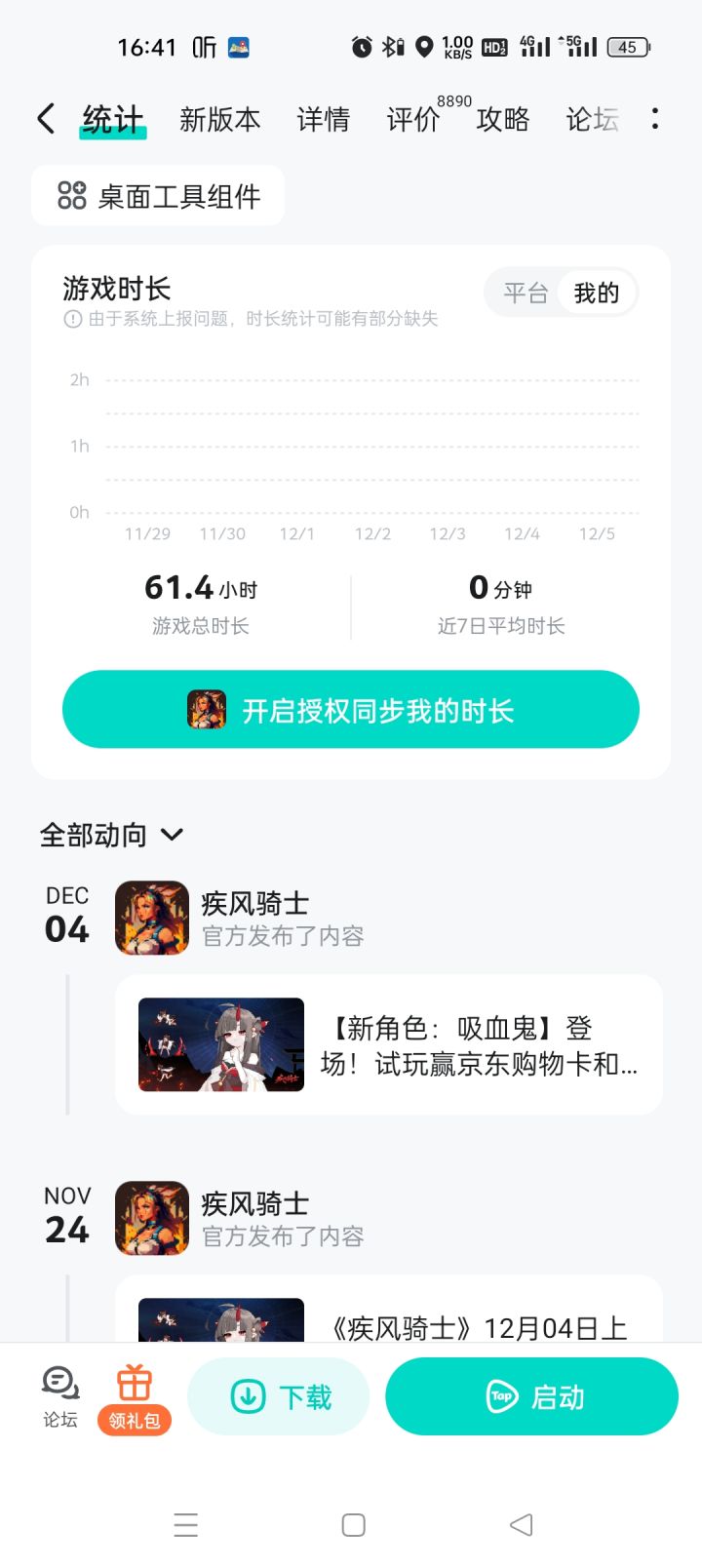 我想问下我过去玩过截图