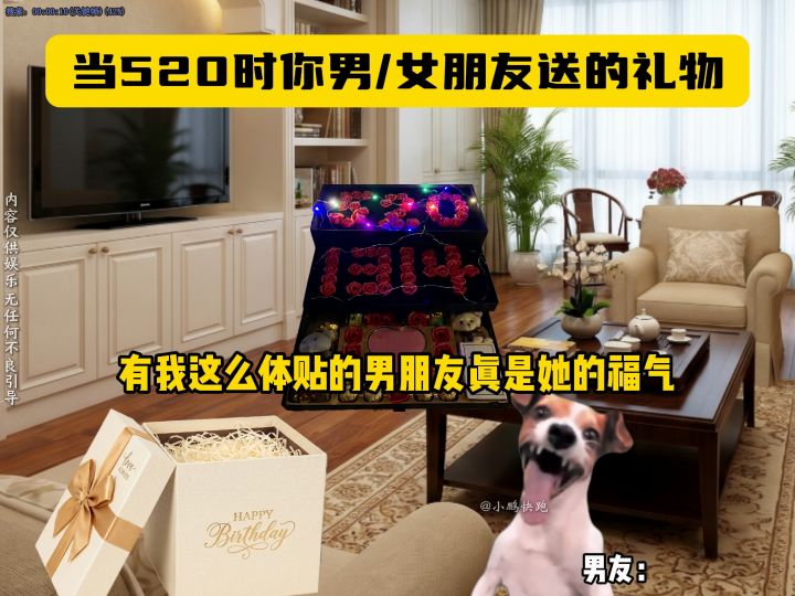 当520时你男女朋友送的礼物-一念逍遥截图