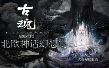 【刘大锤讲魂卡故事】尤弥尔的躯壳