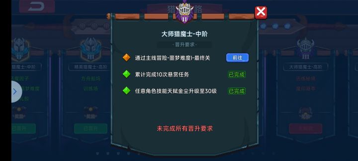 噩梦难度i截图