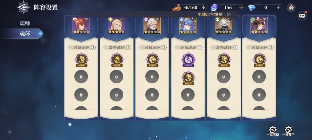 一件装备魂环 1