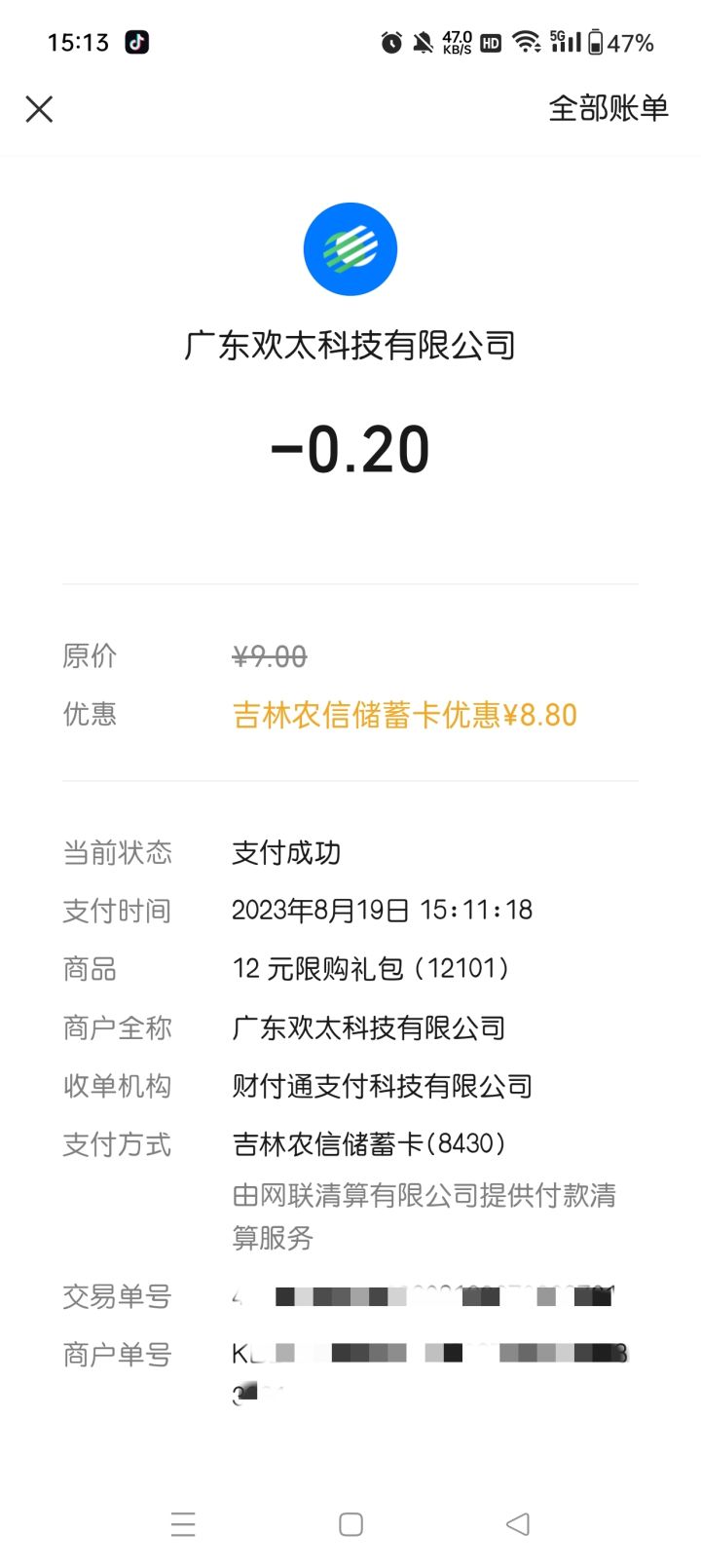 关于我花两毛钱买的30天特权卡截图
