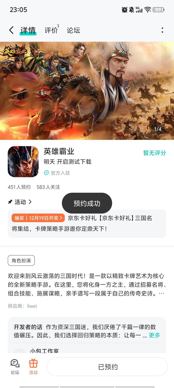 已预约截图