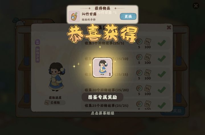 终于!卡这么久的酒,终于刷到了!截图