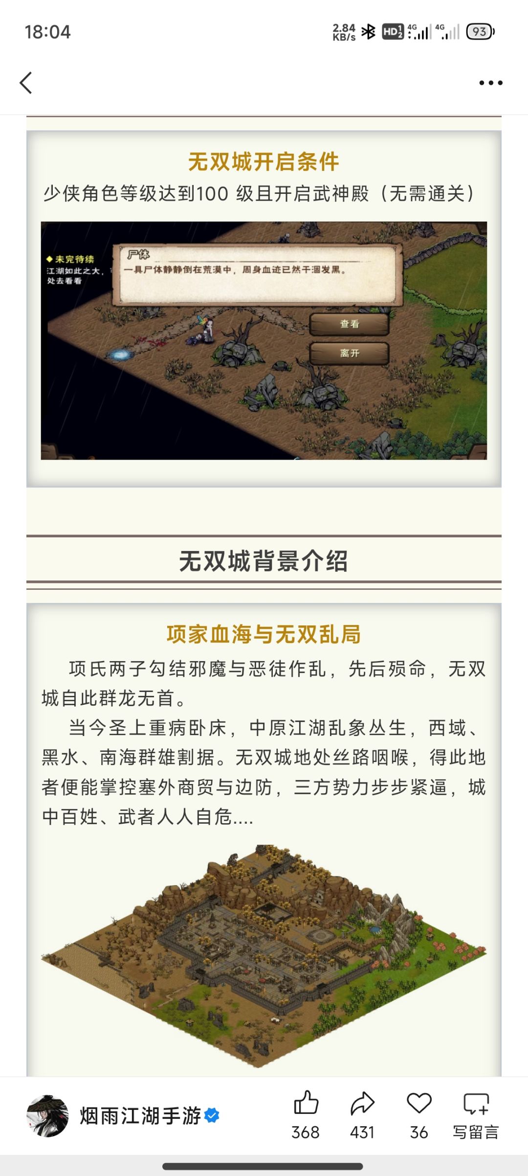 无双城更新 2