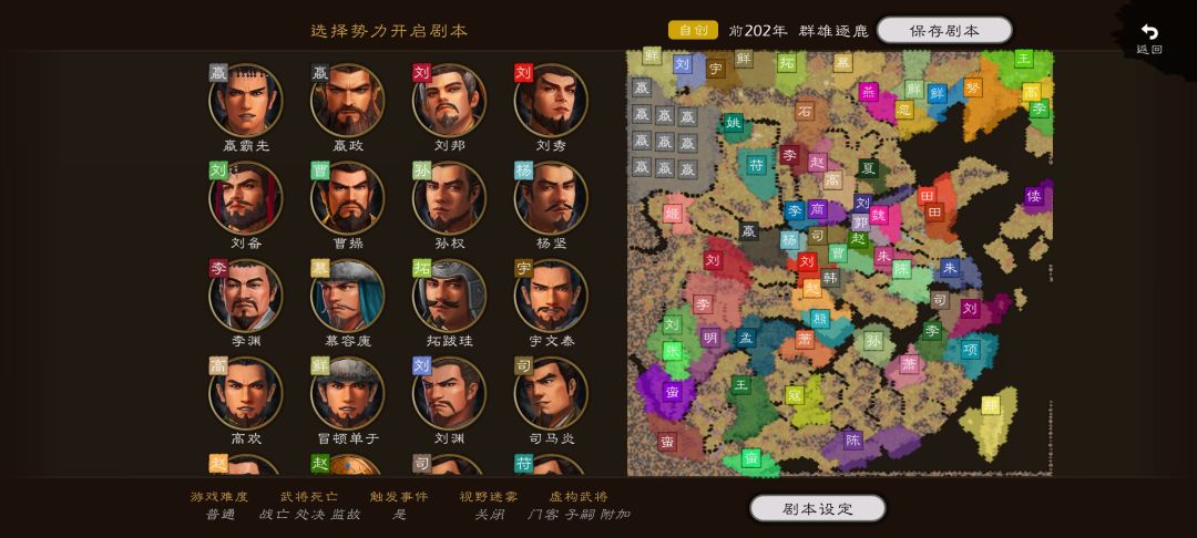分享自创地图、武将和剧本截图