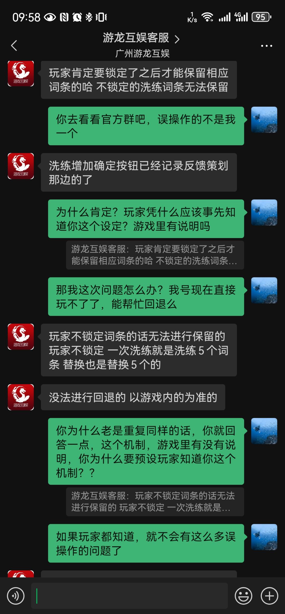 这就是你游处理问题的态度 4