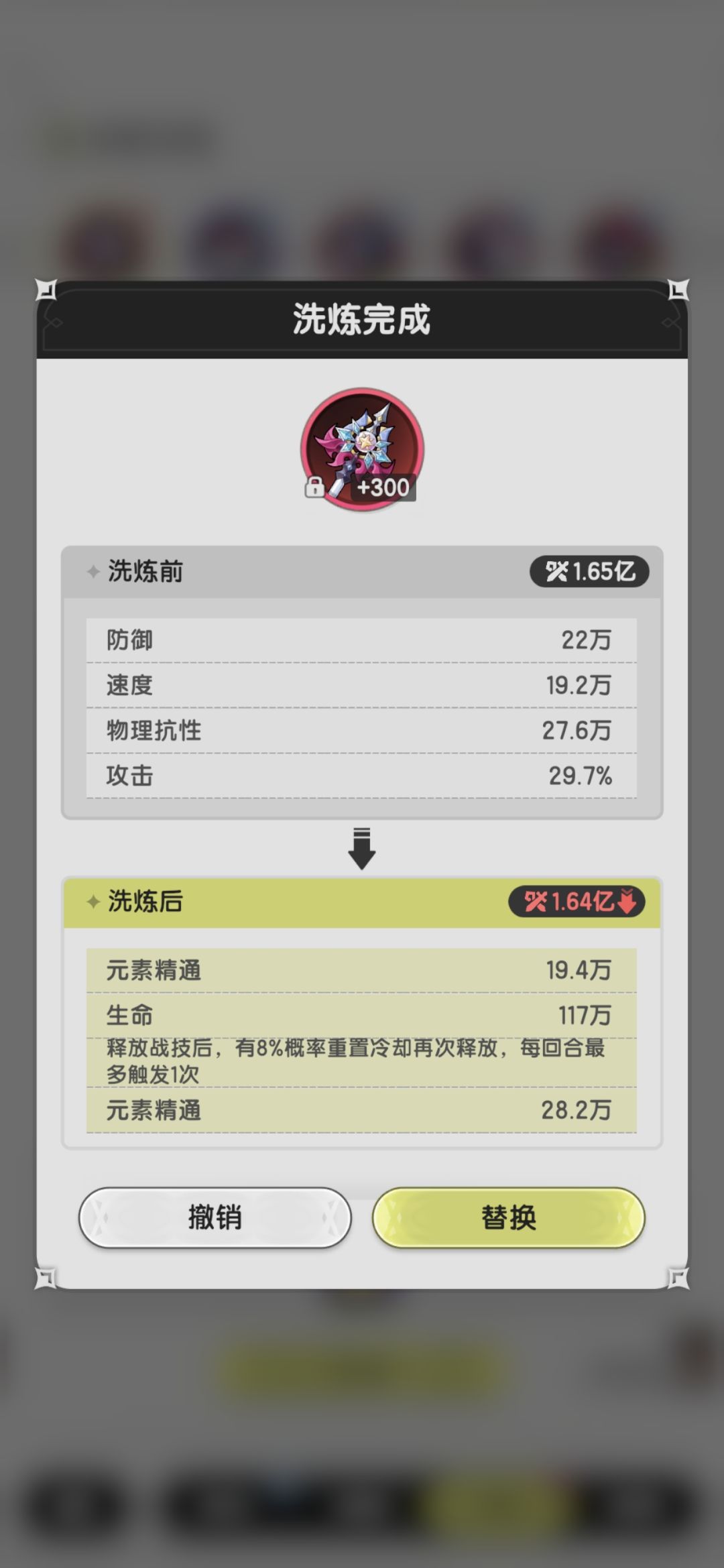 0氪开服玩到现在 第一次洗词条 2