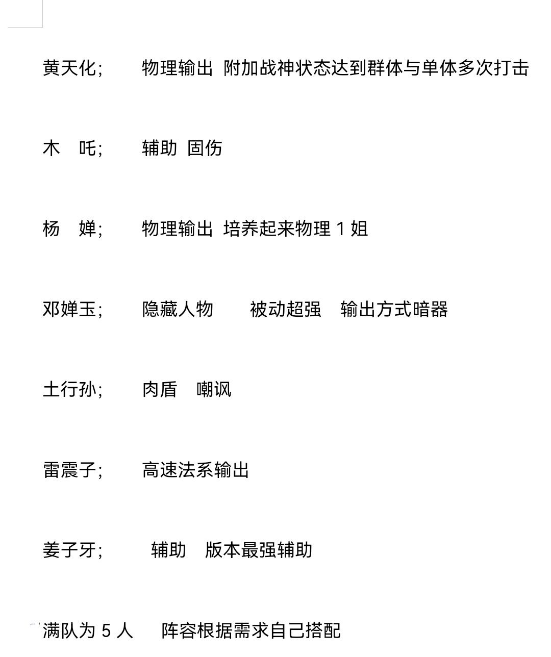 游戏角色和特色 2