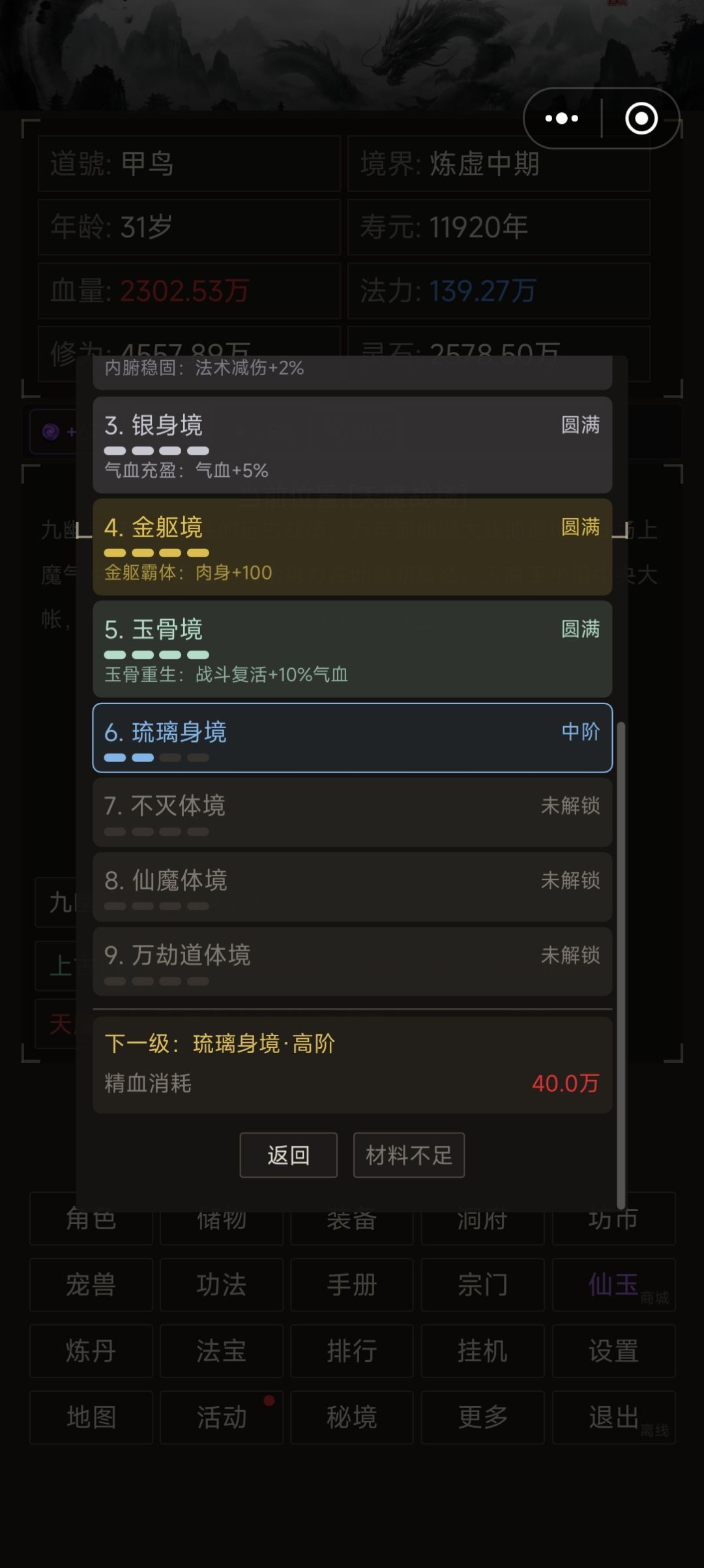 化凡，二次化凡。小攻略截图