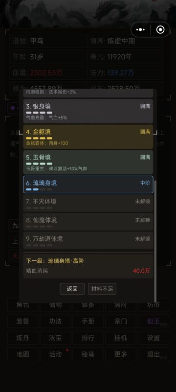 化凡，二次化凡。小攻略