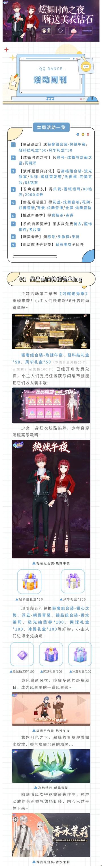 242钻石&轻奢组合装&称号&头像框已就位，开始派福利~