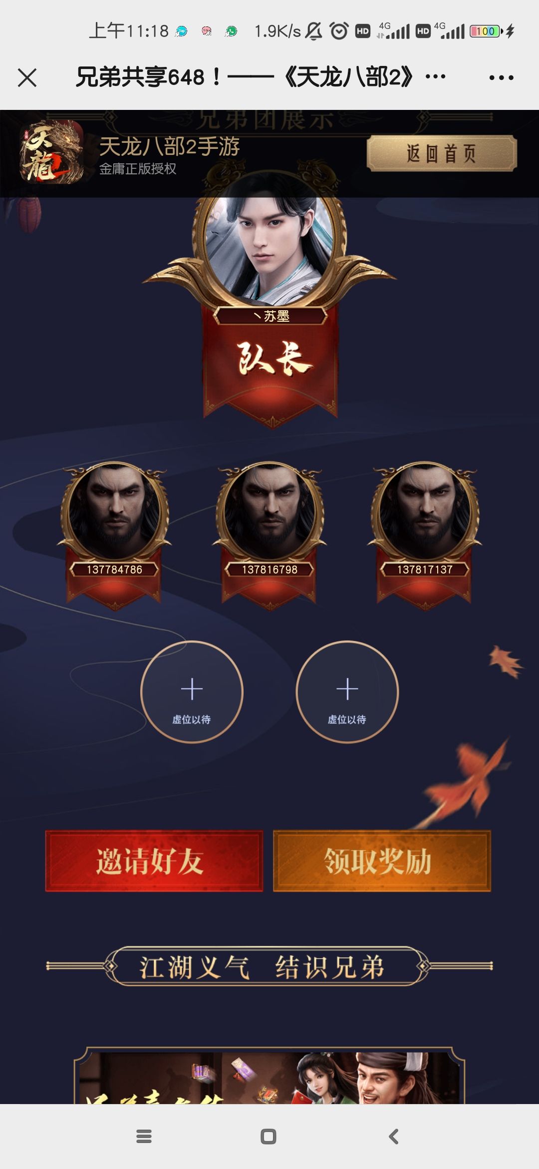 还差俩人就可以领取648啦。速度蹲坑了。 1