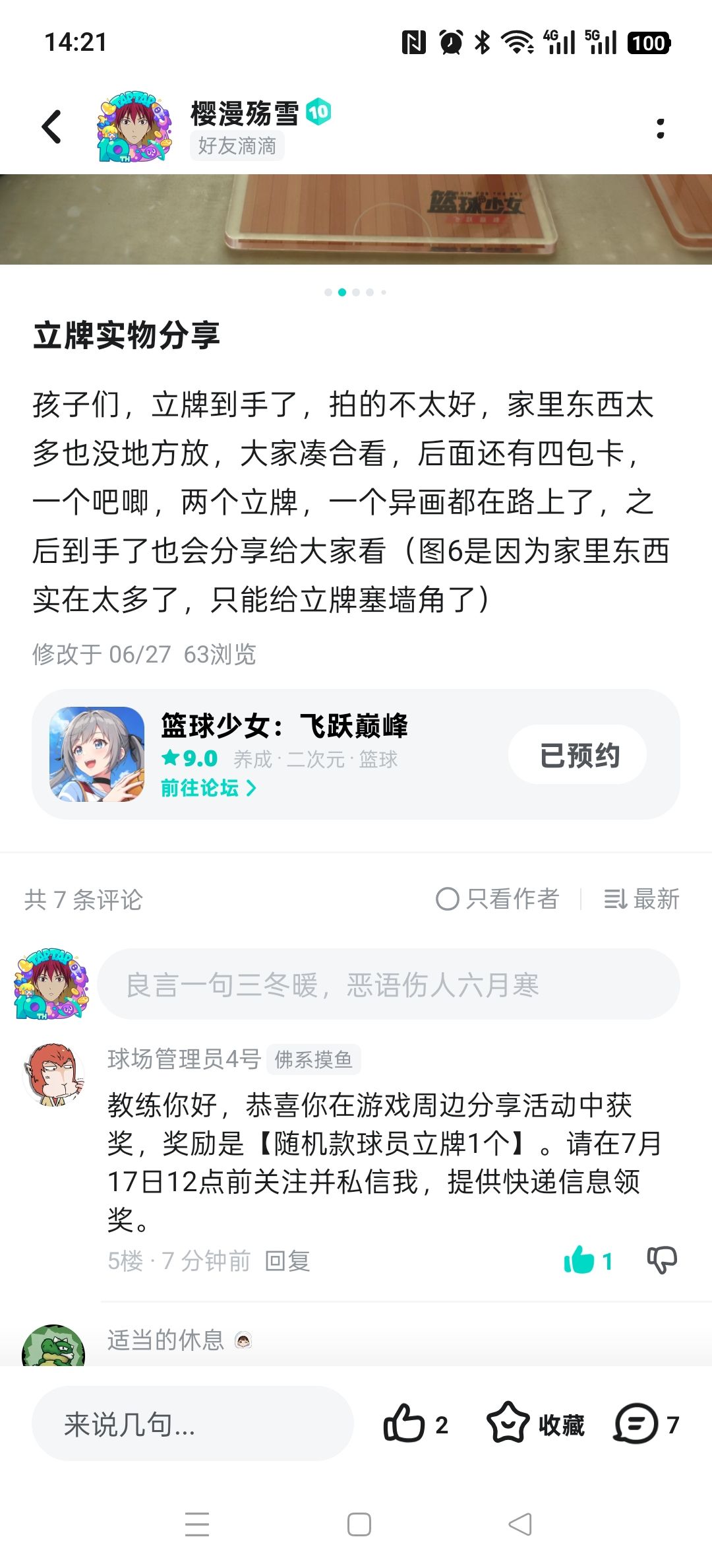 感谢篮球少女官方! 2
