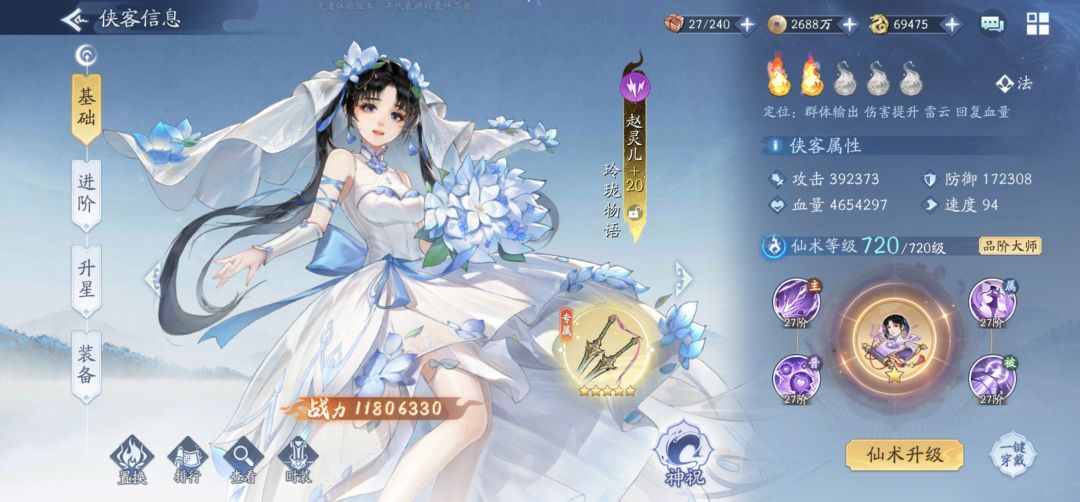 雷儿花嫁 1