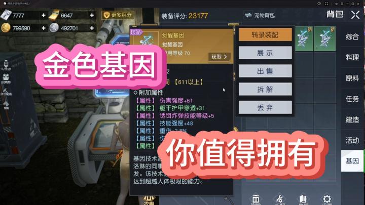 黎明觉醒生机金色双紫基因怎么做截图