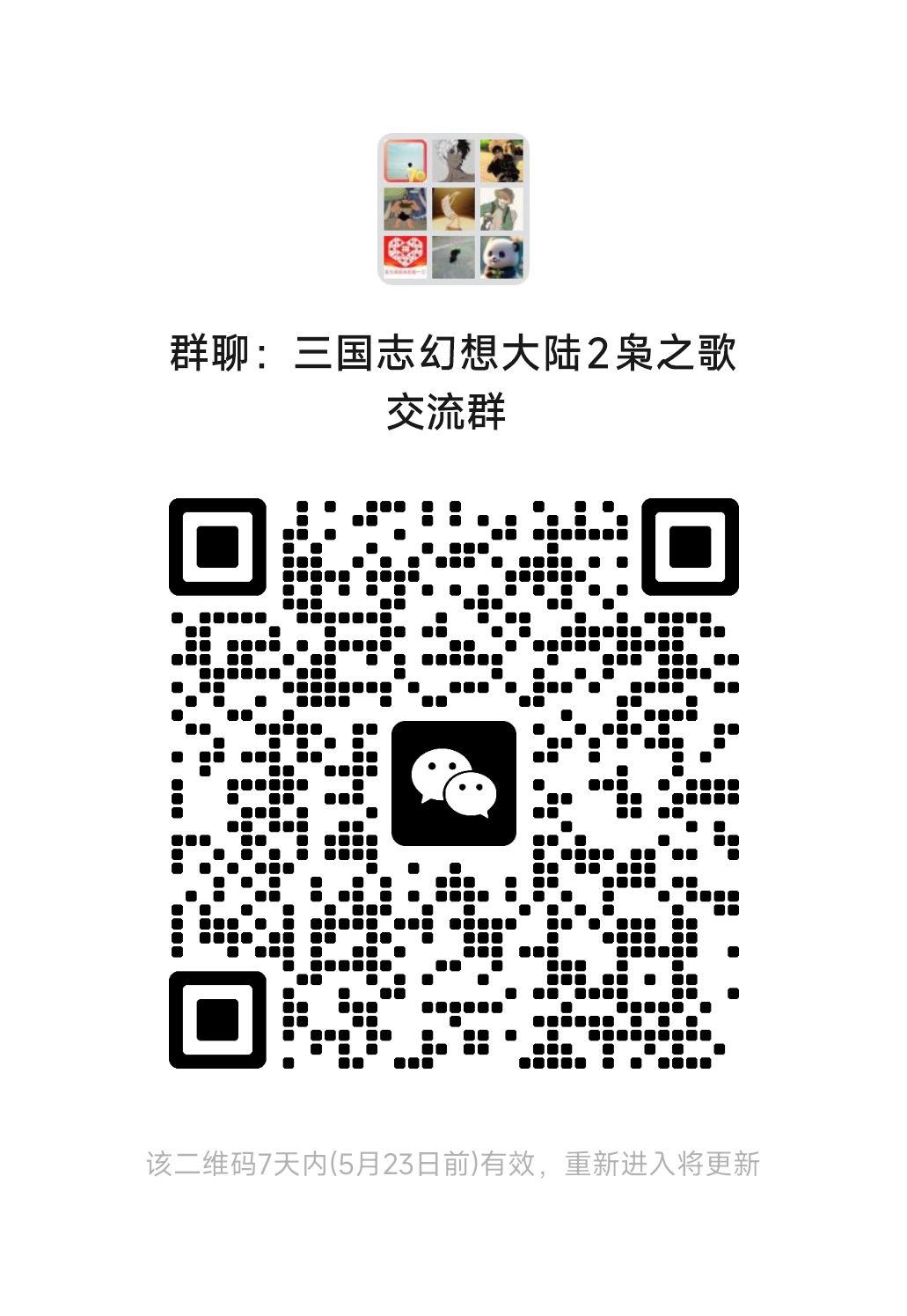 交流群一起玩的兄弟进 1