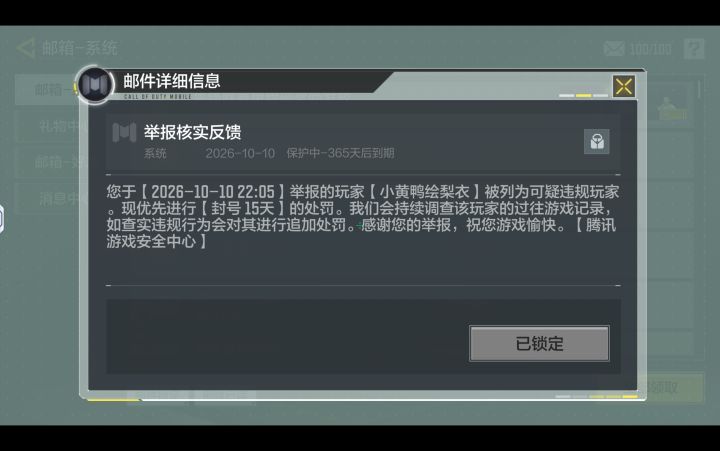 又举报成功了一个太爽了，外挂是封不完的，不要求你每个都封永久，最起码要有作为截图