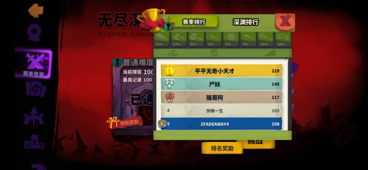 深渊截图