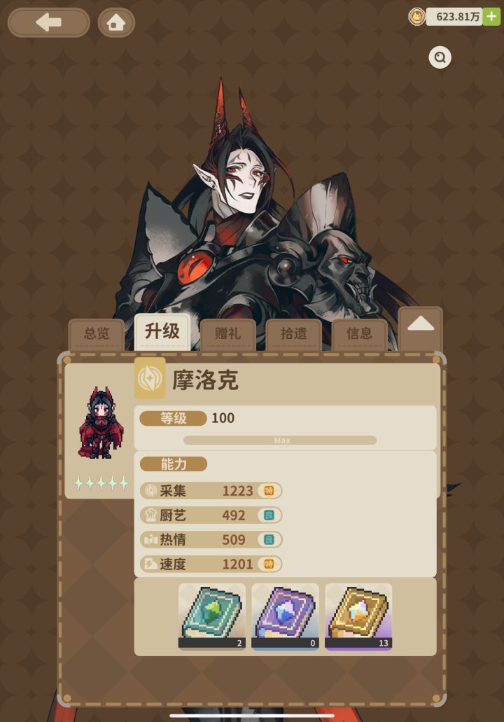 全满魔王，真的需要再加(๑•ᴗ•๑)截图