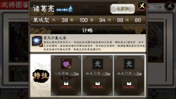 【攻略】武将属性指南书！