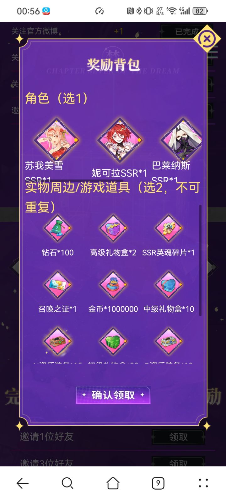 预抽卡获得的ssr是不重复的截图