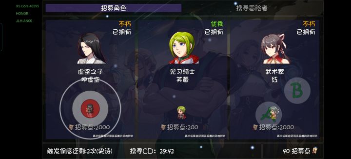攒一会，招募点不够用了截图