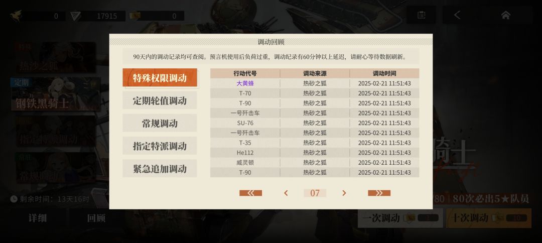 平均60抽一金,还能接受 3