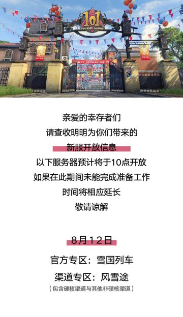 【新服开放】8.12服务器开放公告